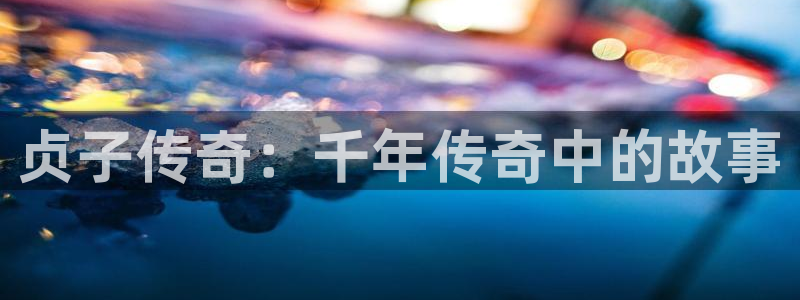 歪歪漫画在线观看入口处：贞子传奇：千年传奇中的故事