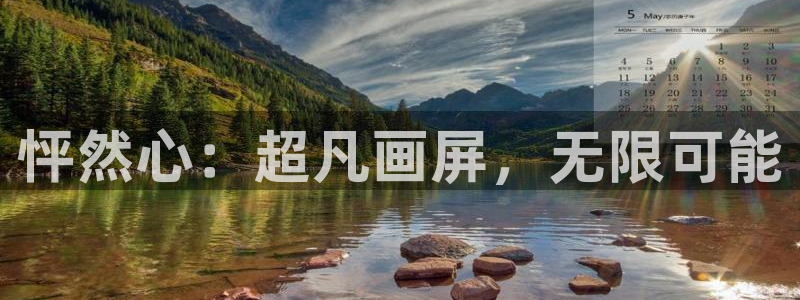 歪歪漫画网51羞羞漫画：怦然心：超凡画屏，无限可能